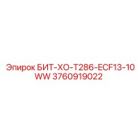 3760919022 БИТ-ХО-T286-ECF13-10WW Epiroc