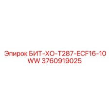 3760919025 БИТ-ХО-T287-ECF16-10WW Epiroc