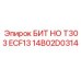 Бит для сверхтвердых пород Epiroc HO T303 арт.14B02D0314