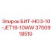 3760918519 БИТ-HO3-10-JET16-10WW Epiroc
