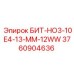 3760904636 БИТ-HO3-10E4-13-MM-12WW Epiroc