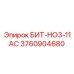 3760904680 БИТ-HO3-11AC Epiroc