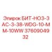 3760904932 БИТ-HO3-3AC-3-38-WDG-10-MM-10WW Epiroc