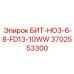 Бит Epiroc 3702553300 для трещиноватых пород