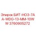 3760905272 БИТ-HO3-7AA-WDG-13-MM-10WW Epiroc