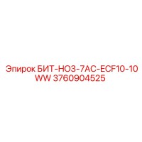 3760904525 БИТ-HO3-7AC-ECF10-10WW Epiroc