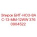 3760904522 БИТ-HO3-8AC-13-MM-12WW Epiroc