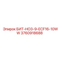 3760918688 БИТ-HO3-9-ECF16-10WW Epiroc