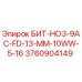3760904149 БИТ-HO3-9AC-FD-13-MM-10WW-5-16 Epiroc