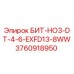 3760918950 БИТ-HO3-DT-4-6-EXFD13-8WW Epiroc