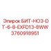 3760918951 БИТ-HO3-DT-6-8-EXFD13-8WW Epiroc