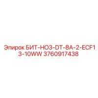 3760917438 БИТ-HO3-DT-8A-2-ECF13-10WW Epiroc