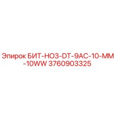 Оригинальная буровая коронка Epiroc артикул 3760903325 для скальных пород