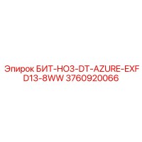 3760920066 БИТ-HO3-DT-AZURE-EXFD13-8WW Epiroc