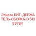 51383784 БИТ-ДЕРЖАТЕЛЬ-СБОРКА-D Epiroc