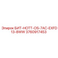 3760917453 БИТ-HOTT-OS-7AC-EXFD13-8WW Epiroc