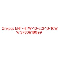3760918699 БИТ-HTW-10-ECF16-10WW Epiroc