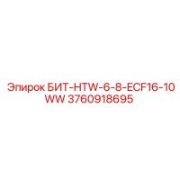 3760918695 БИТ-HTW-6-8-ECF16-10WW Epiroc