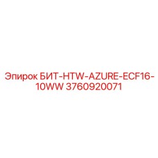 3760920071 БИТ-HTW-AZURE-ECF16-10WW Epiroc
