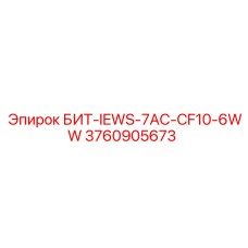 3760905673 БИТ-IEWS-7AC-CF10-6WW Epiroc