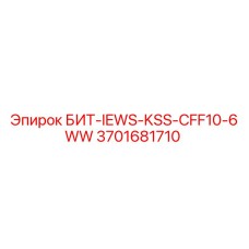 Оригинальный бит Epiroc 3701681710 для буровых установок