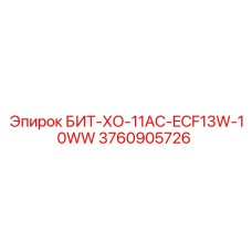 3760905726 БИТ-ХО-11AC-ECF13W-10WW - Epiroc