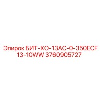 3760905727 БИТ-ХО-13AC-0-350ECF13-10WW - Epiroc