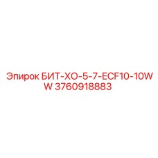 3760918883 БИТ-ХО-5-7-ECF10-10WW Epiroc