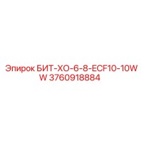 3760918884 БИТ-ХО-6-8-ECF10-10WW Epiroc
