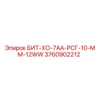 3760902212 БИТ-ХО-7АА-РСГ-10-ММ-12WW Epiroc