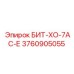 3760905055 БИТ-ХО-7АС-Е Epiroc