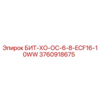 3760918675 БИТ-ХО-ОС-6-8-ECF16-10WW Epiroc