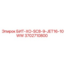 3702710800 БИТ-ХО-SC8-9-JET16-10WW Epiroc