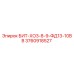3760918527 БИТ-ХО3-8-9-ФД13-10ВВ Эпирок