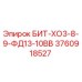 3760918527 БИТ-ХО3-8-9-ФД13-10ВВ Эпирок