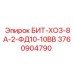 3760904790 БИТ-ХО3-8А-2-ФД10-10ВВ Epiroc