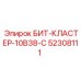 52308111 БИТ-КЛАСТЕР-10B38-C Epiroc