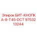 9753213244 БИТ-КНОПКА-8-T45-DCT Epiroc