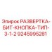 9245995281 РАЗВЕРТКА-БИТ-КНОПКА-ТИП-3-1-2 Epiroc