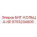 9753234805 БИТ-КОЛЬЦА-HP Epiroc
