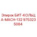 9753235084 БИТ-КОЛЬЦА-MACH-132 Эпирок