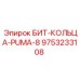 9753233108 БИТ-КОЛЬЦА-PUMA-8 Epiroc