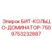 9753232887 БИТ-КОЛЬЦО-ДОМИНАТОР-750 Epiroc