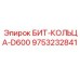 9753232841 БИТ-КОЛЬЦА-D600 Epiroc