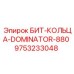 9753233048 БИТ-КОЛЬЦА-DOMINATOR-880 Epiroc