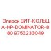 9753233049 БИТ-КОЛЬЦА-HP-DOMINATOR-880 Epiroc