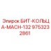 9753232861 БИТ-КОЛЬЦА-MACH-132 Epiroc