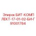 91001784 БИТ-КОМПЛЕКТ-17-01-02-БИ-Г Epiroc