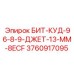 3760917095 БИТ-КУД-96-8-9-ДЖЕТ-13-ММ-8ECF Epiroc