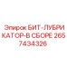 Комплектная система смазки Epiroc 2657434326 для бурового оборудования